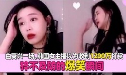 主播爆料韩国视频,主播爆料惊人内幕